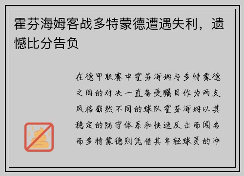 霍芬海姆客战多特蒙德遭遇失利，遗憾比分告负