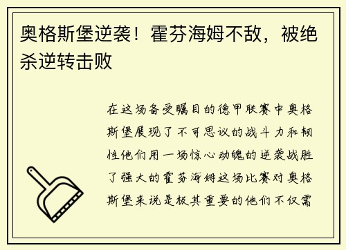 奥格斯堡逆袭！霍芬海姆不敌，被绝杀逆转击败