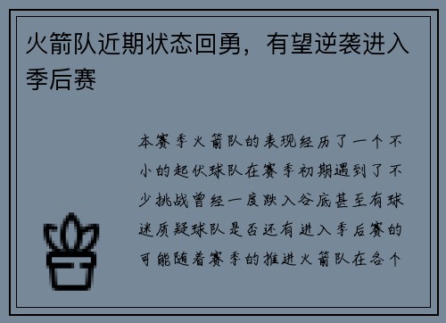 火箭队近期状态回勇，有望逆袭进入季后赛