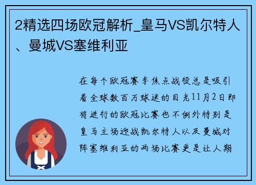 2精选四场欧冠解析_皇马VS凯尔特人、曼城VS塞维利亚