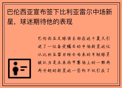 巴伦西亚宣布签下比利亚雷尔中场新星，球迷期待他的表现