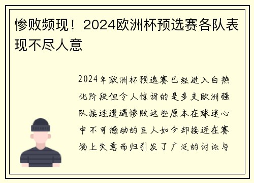 惨败频现！2024欧洲杯预选赛各队表现不尽人意