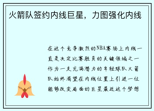 火箭队签约内线巨星，力图强化内线