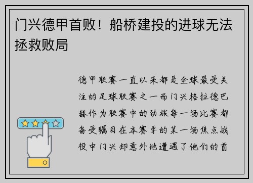 门兴德甲首败！船桥建投的进球无法拯救败局