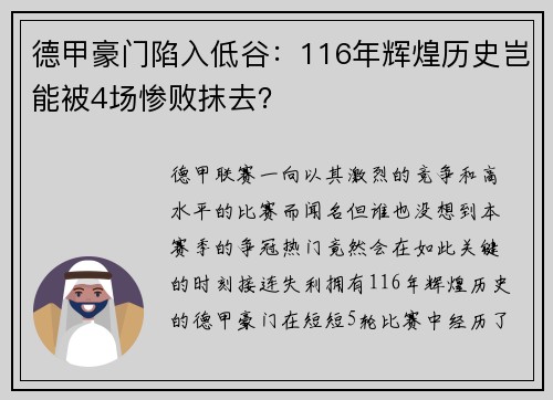 德甲豪门陷入低谷：116年辉煌历史岂能被4场惨败抹去？