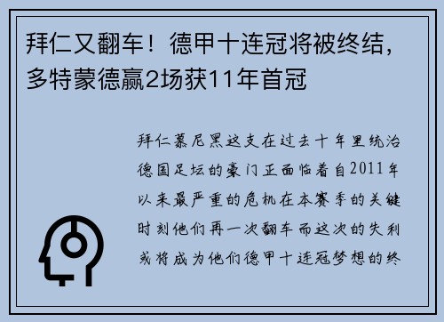 拜仁又翻车！德甲十连冠将被终结，多特蒙德赢2场获11年首冠