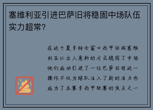 塞维利亚引进巴萨旧将稳固中场队伍实力超常？
