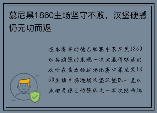 慕尼黑1860主场坚守不败，汉堡硬撼仍无功而返