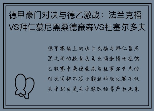 德甲豪门对决与德乙激战：法兰克福VS拜仁慕尼黑桑德豪森VS杜塞尔多夫