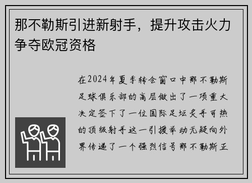 那不勒斯引进新射手，提升攻击火力争夺欧冠资格
