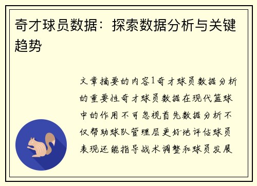 奇才球员数据：探索数据分析与关键趋势