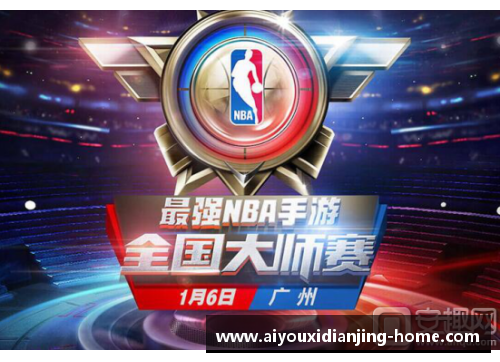 爱游戏电竞官网NBA季后赛：背后的战术与决策