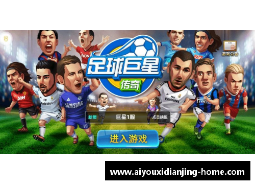 爱游戏电竞官网秘鲁足球巨星：探索他们的辉煌与传奇