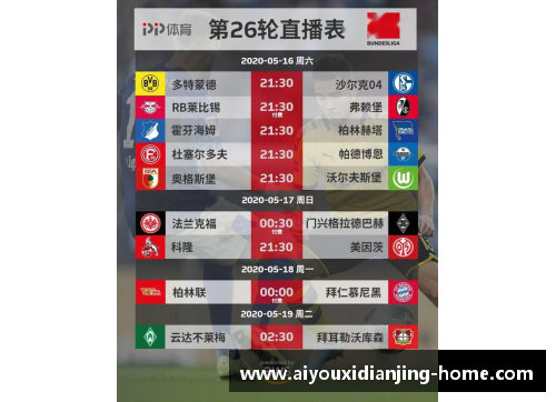 爱游戏电竞官网拜仁客场大胜继续领跑德甲积分榜 - 副本