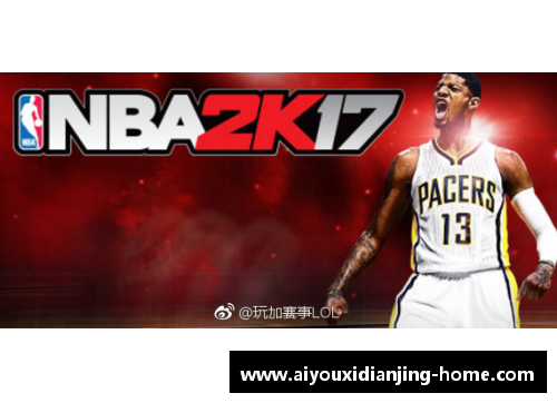 爱游戏电竞官网NBA比赛实时直播：全方位覆盖最新战况与精彩瞬间 - 副本