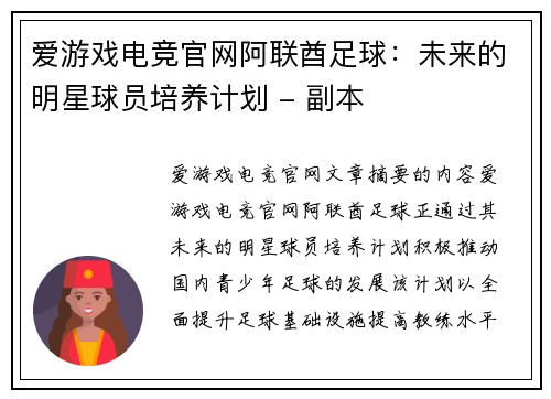 爱游戏电竞官网阿联酋足球：未来的明星球员培养计划 - 副本