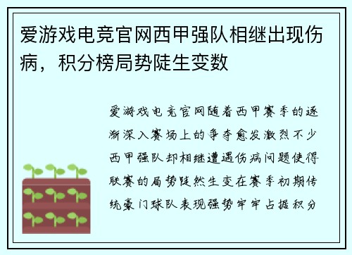 爱游戏电竞官网西甲强队相继出现伤病，积分榜局势陡生变数