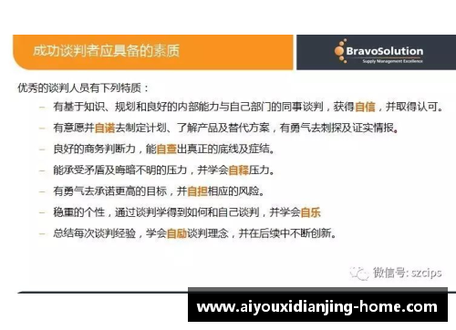 爱游戏电竞官网球员租借：从谈判到合同签署的详细流程 - 副本
