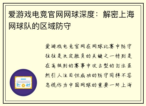 爱游戏电竞官网网球深度：解密上海网球队的区域防守